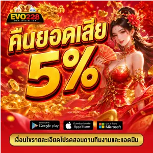 evo 228 ออโต้